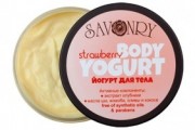Йогурт для тела Savonry Клубника (150г) - Интернет-магазин натуральной косметики "Приятные мелочи" Красноярск